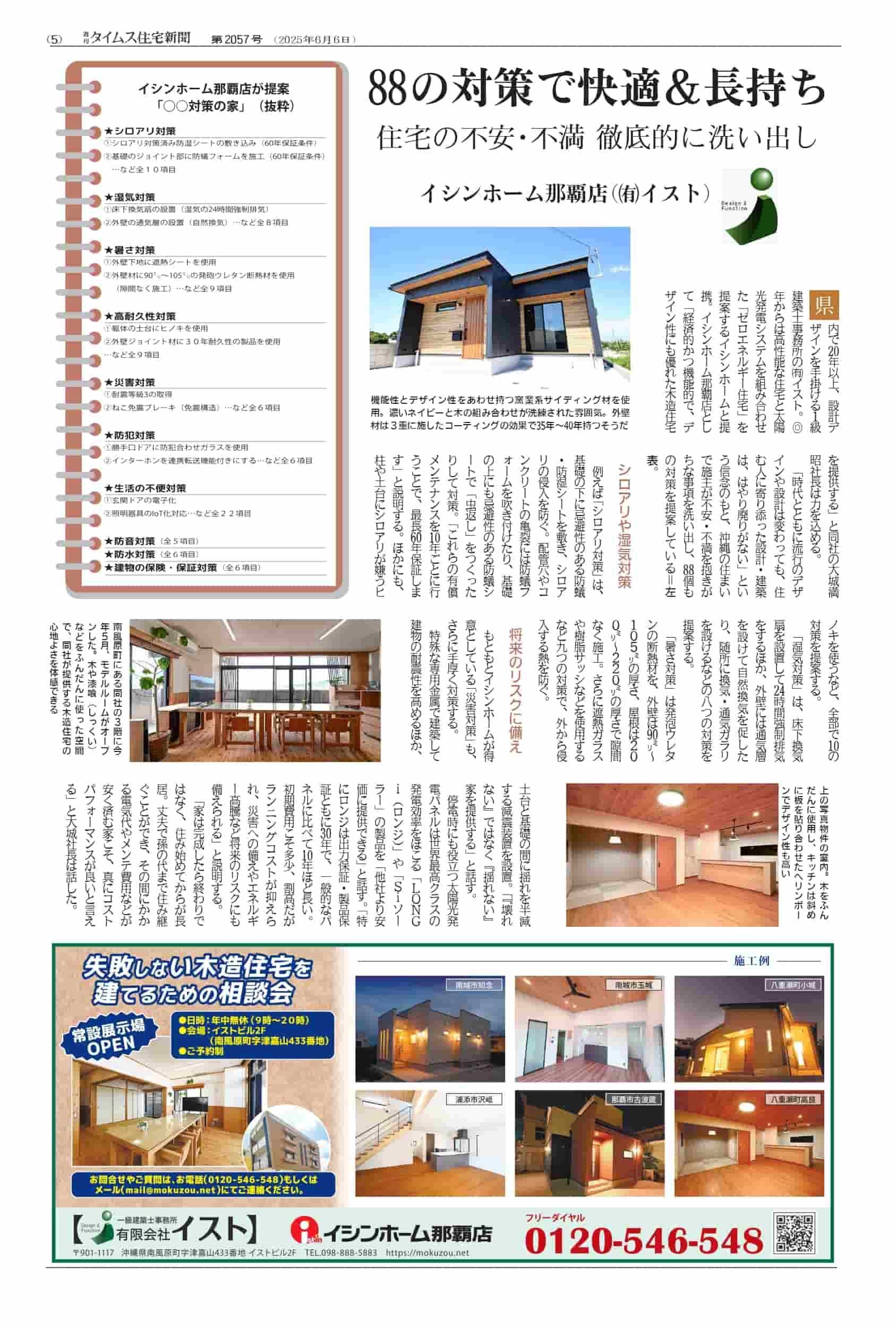 6月6日に掲載 タイムス住宅新聞の特集記事