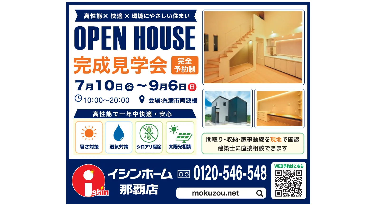 糸満市阿波根　注文木造住宅　完成見学会