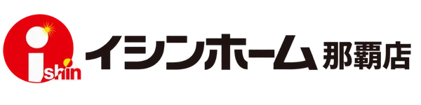 イシンホーム那覇店【有限会社イスト】